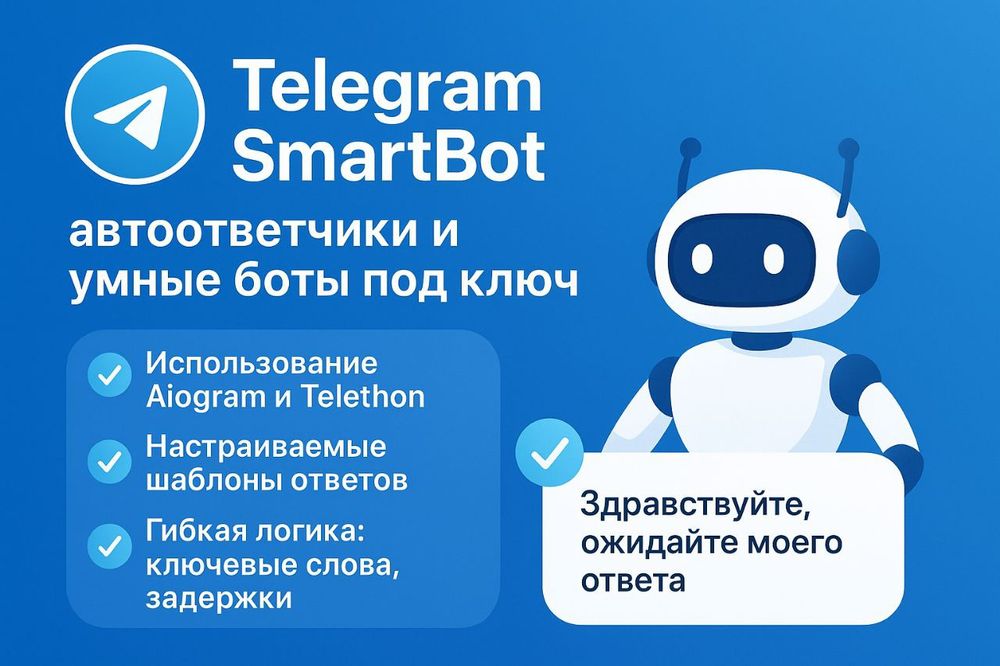 TELEGRAM-БОТЫ на заказ | быстро, качественно, под ключ