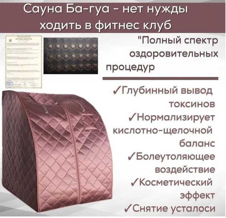 Мини сауна Ба-Гуа.Спа салон.
