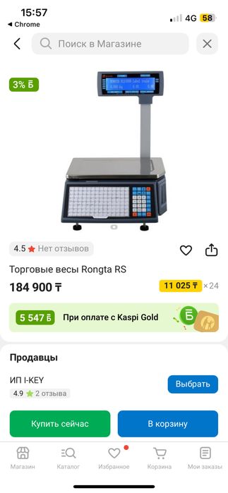 Весы умаг торговый