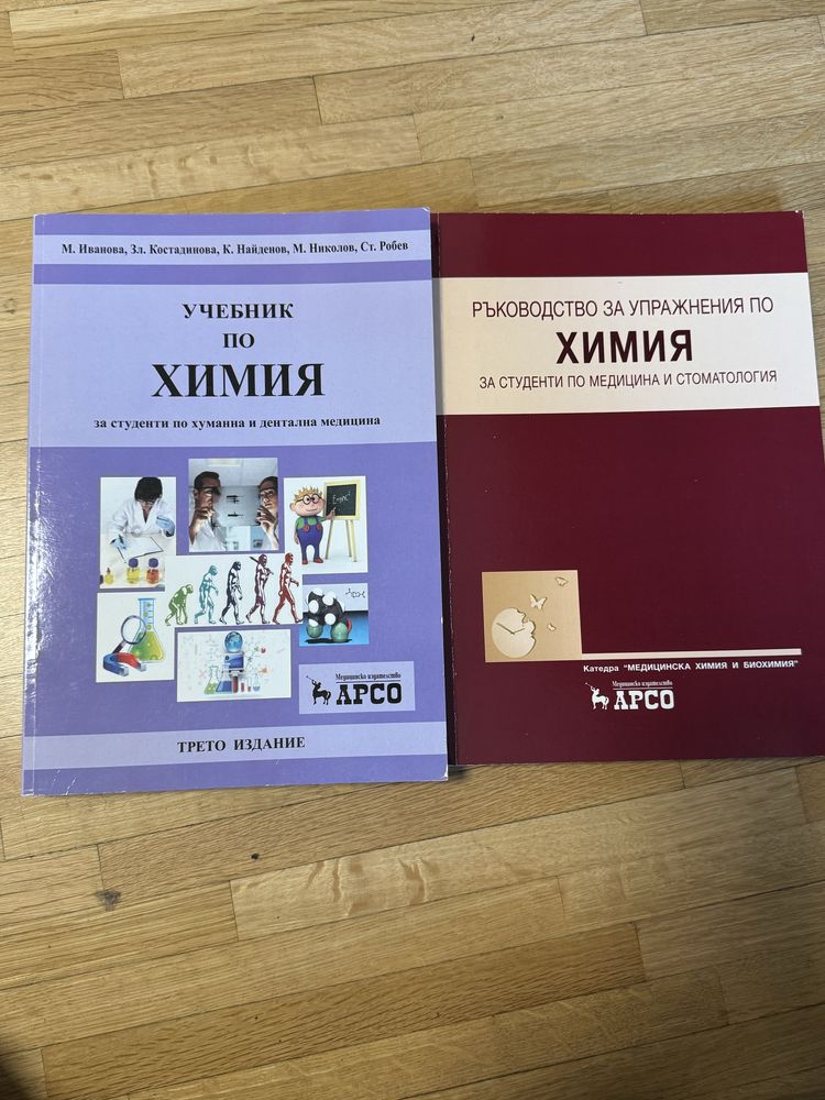 Учебник по медицинска химия и ръководство