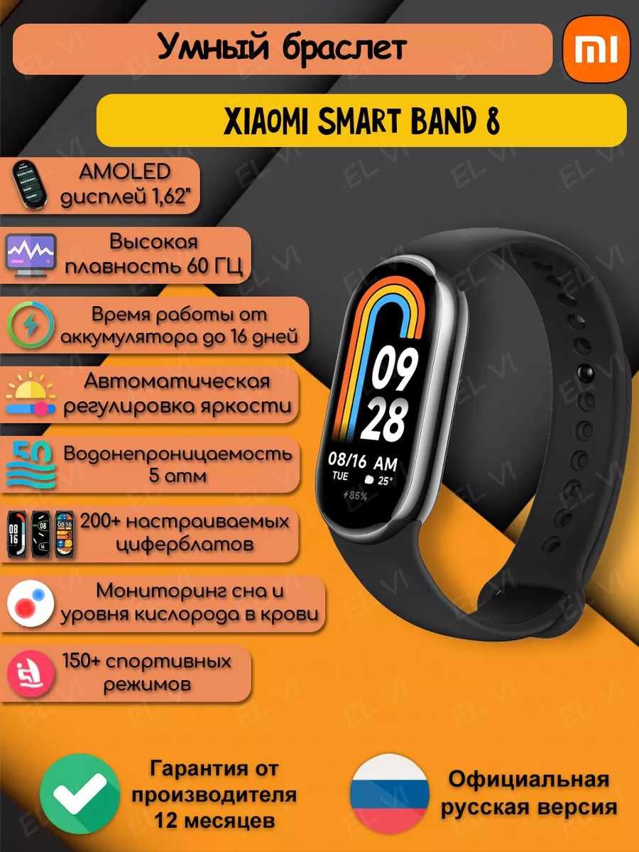 XIAOMI Smart Band 8