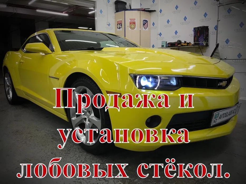 Автостекла! Установка стекла! Ремонт автостекла! ул. Достык, 3