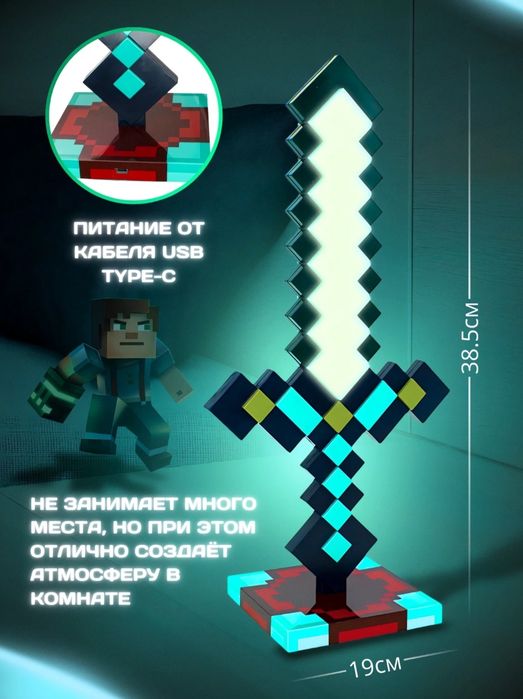 Меч Minecraft с подсветкой