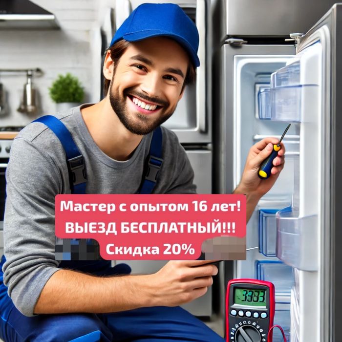 Ремонт холодильников и морозильников — мастер 10 лет опыта