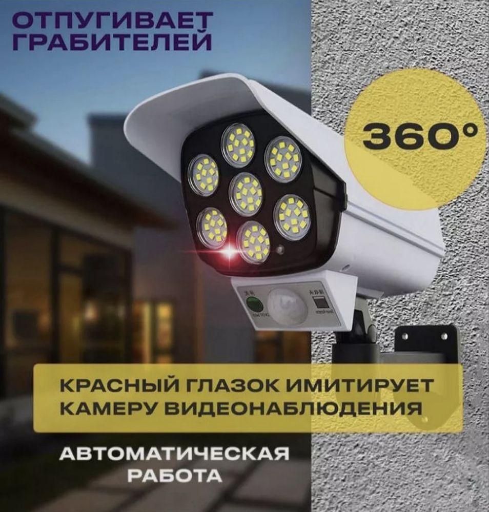 Прожектор с датчиком движения на солнечных батареях с пультом