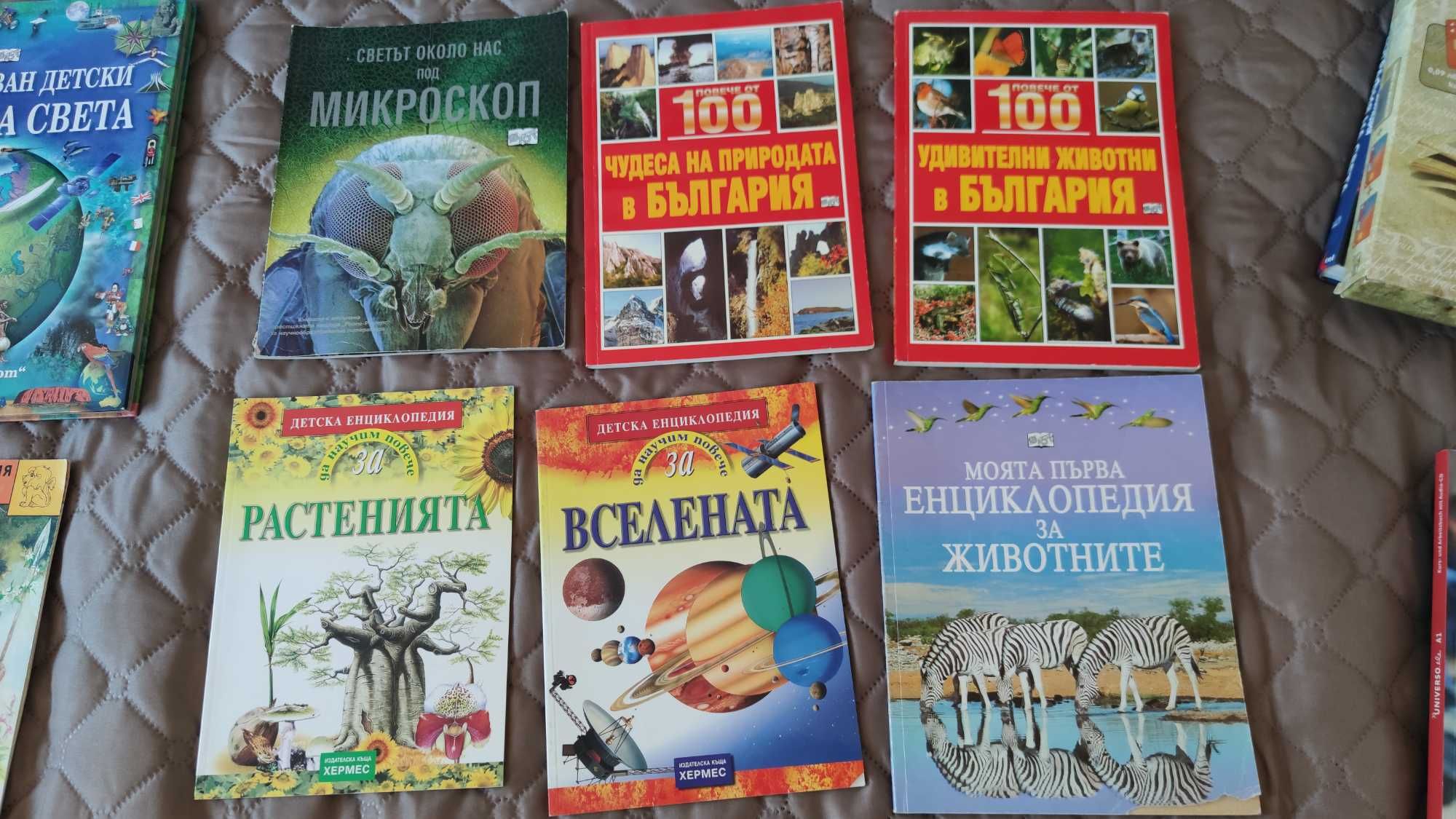 Книги от различни жанрове, енциклопедии и учебници
