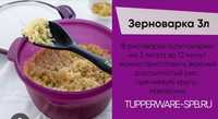 Рисоварка-зерноварка tupperware