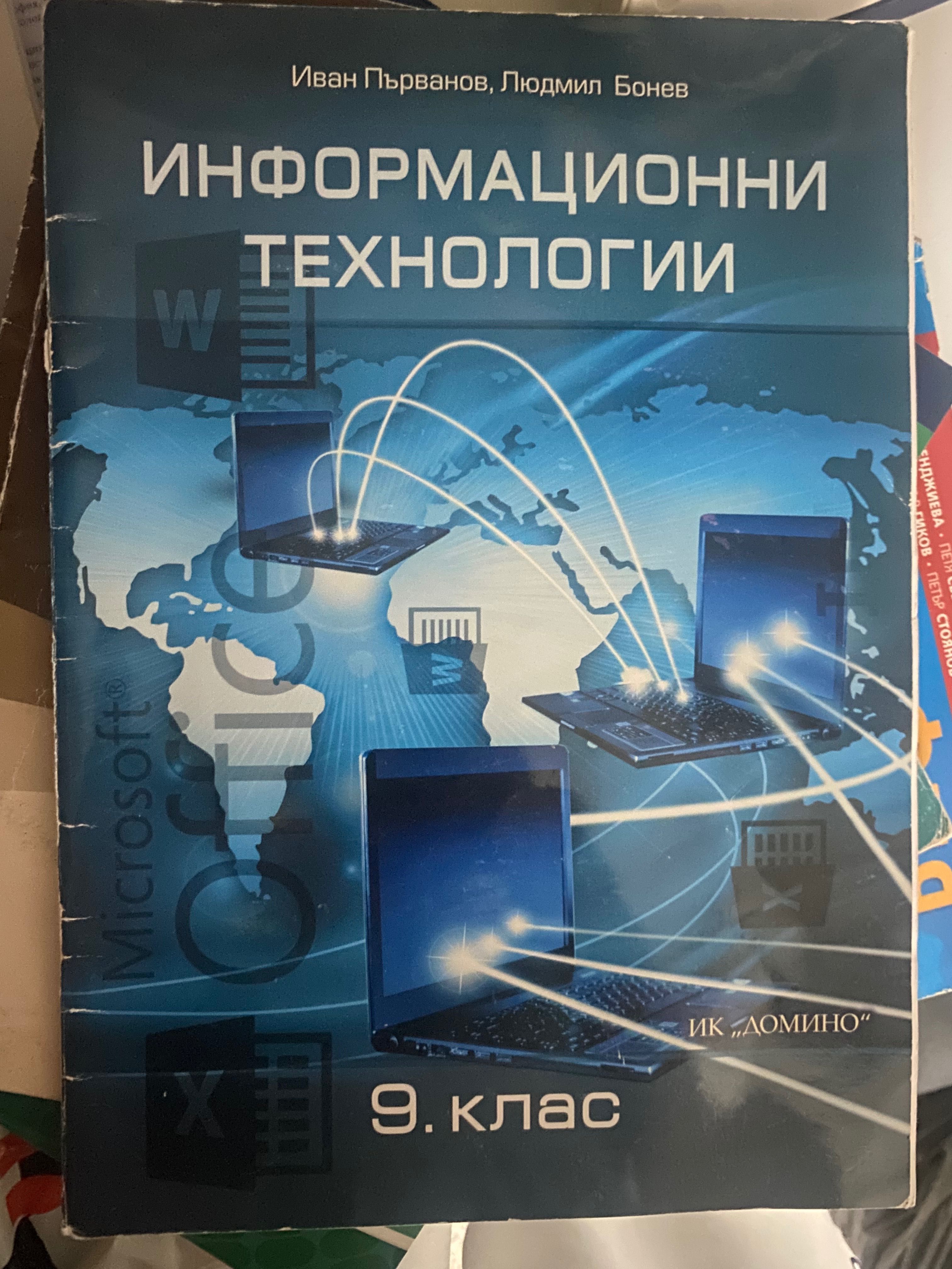 Учебници за 9. Клас
