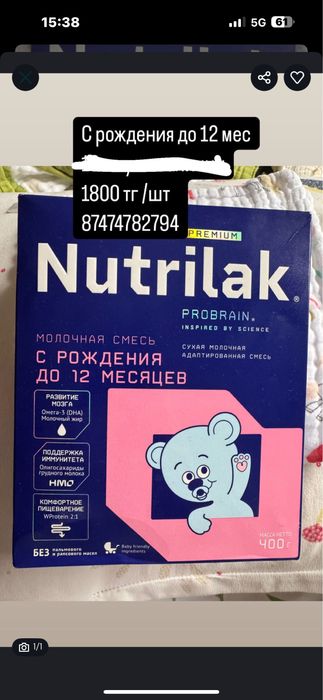 Nutrilak детский смесь с рождения до 12 мес