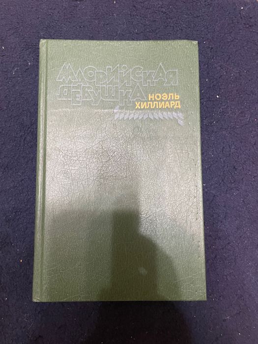 Книги / зарубежная художественная литература