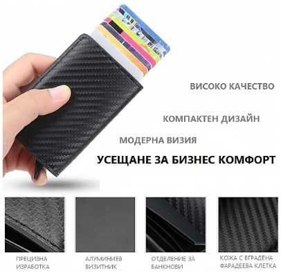 Мини портмоне с RFID защита тип визитник