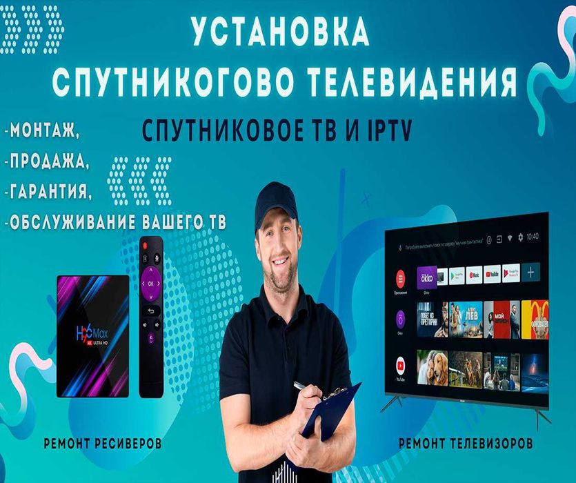 Установка настройка спутниковых антенн.