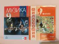 Учебници за 9 клас