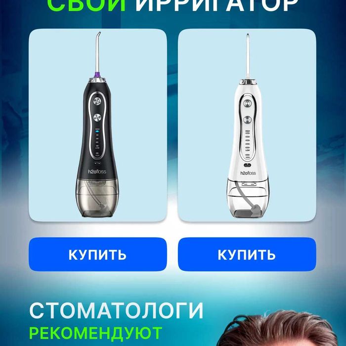 Ирригатор для полости рта портативный h2ofloss