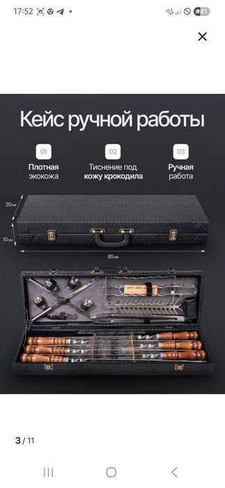 Шашлычный подарочный набор