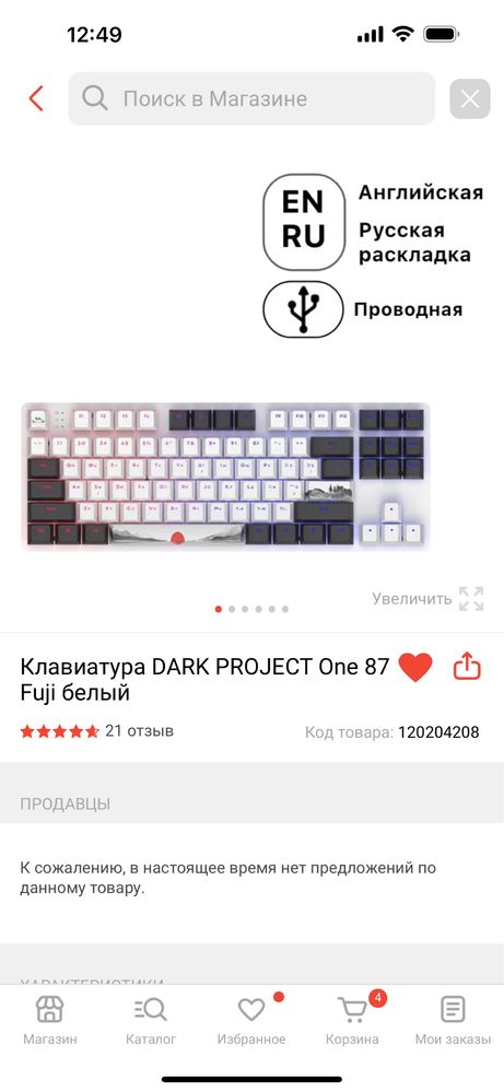 Клавиатура DARK PROJECT One 87 Fuji белый