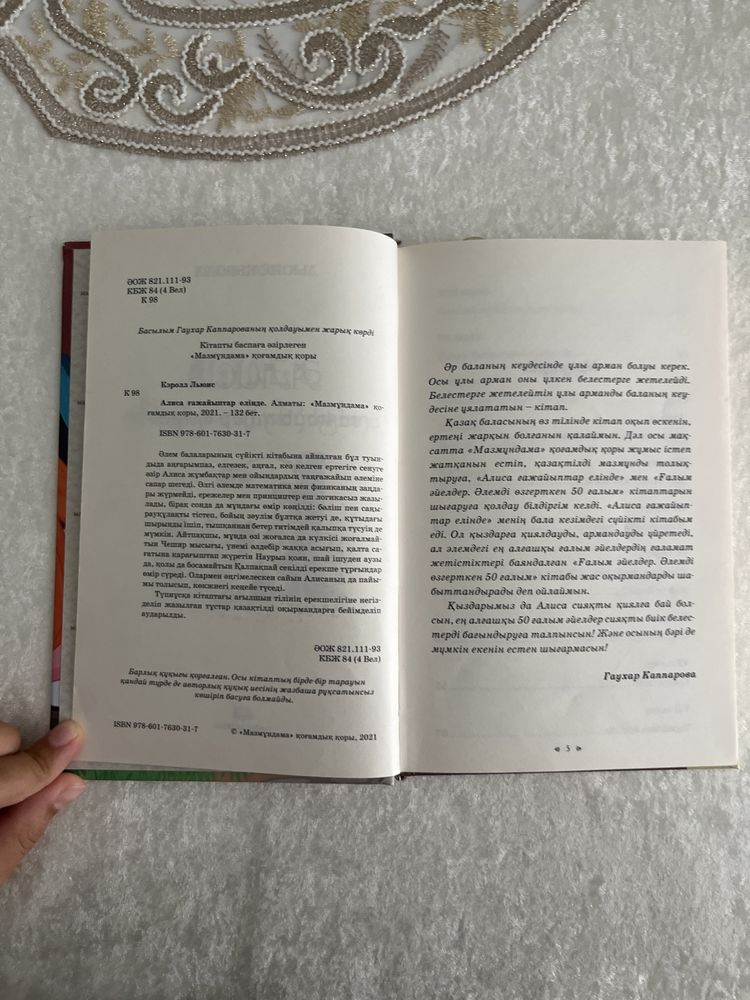 “ алиса ғажайыптар елінде” атты кітап. Ертегі. Сызылмаған, жыртылмаған