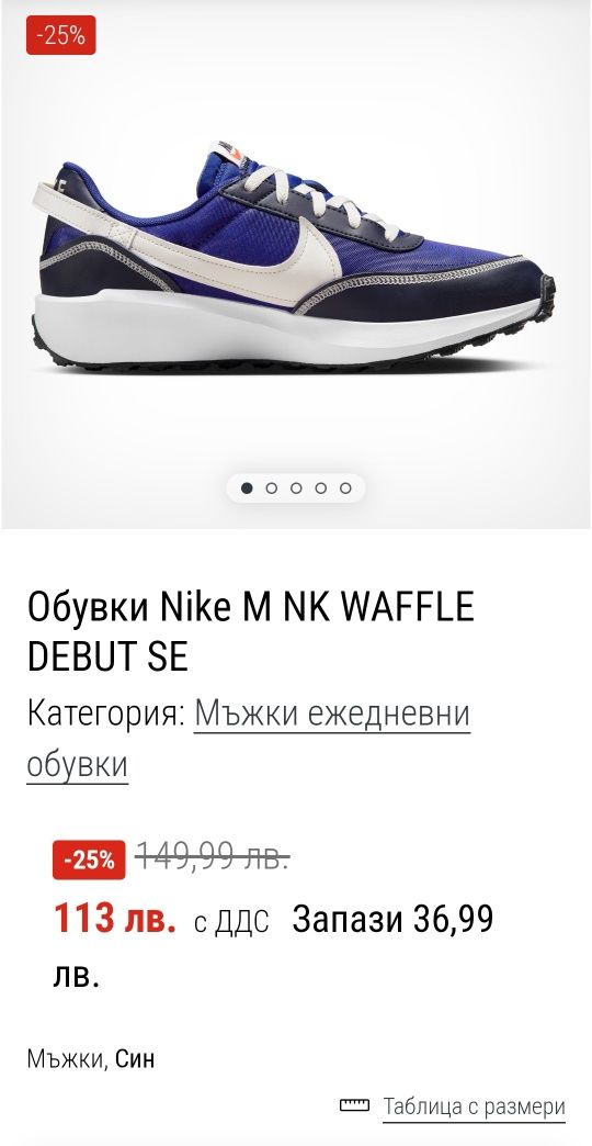 Nike Waffle debut оригинални мъжки маратонки