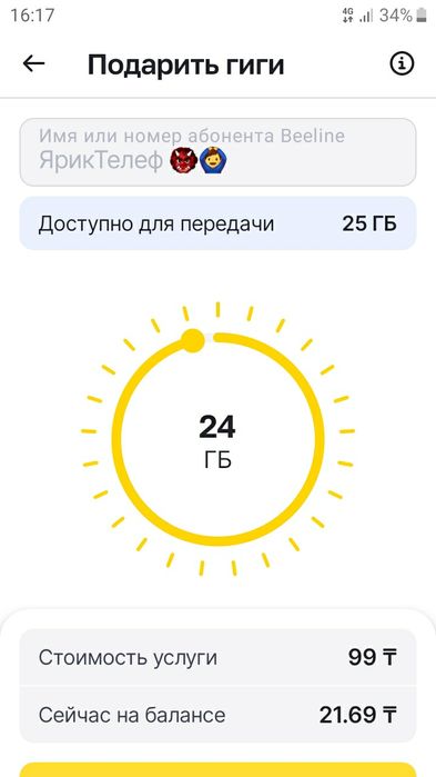 Продам гигабайты на Билайн