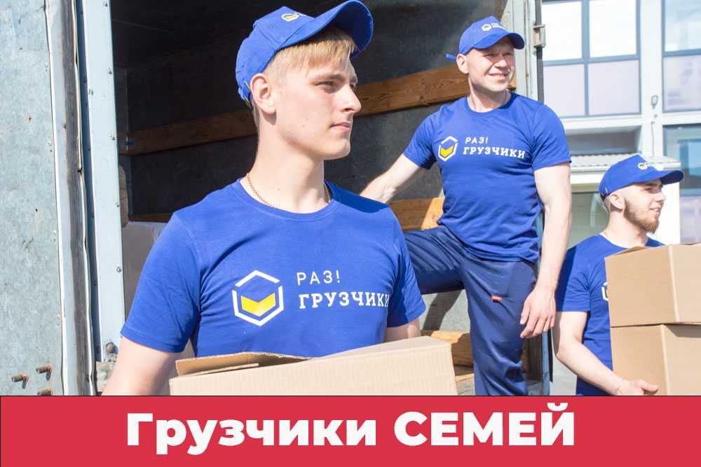 Грузчики недорого. Разнорабочие. Переезды
