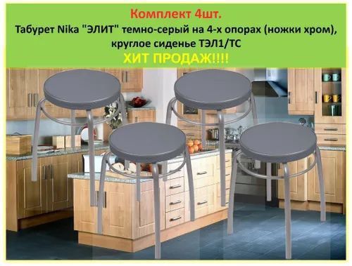 Табурет "Элит " на 4-х опорах с ободом