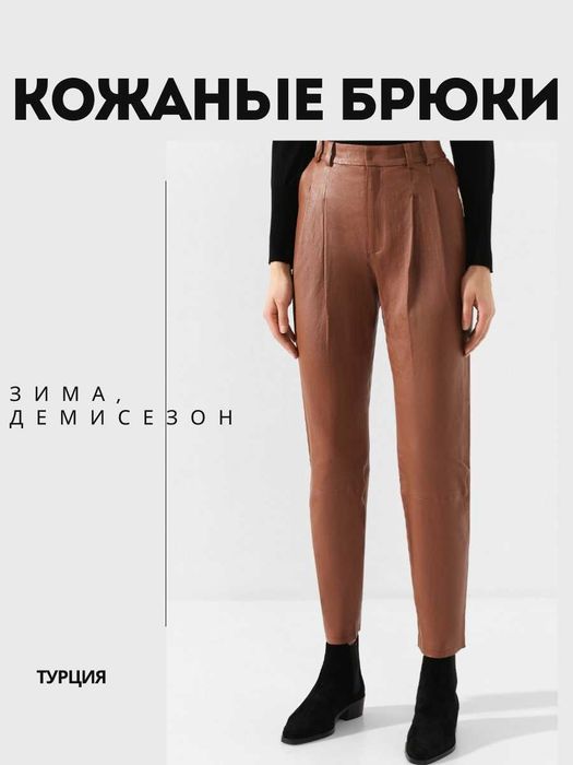 Брюки экокожа Турция, размер ХS, S