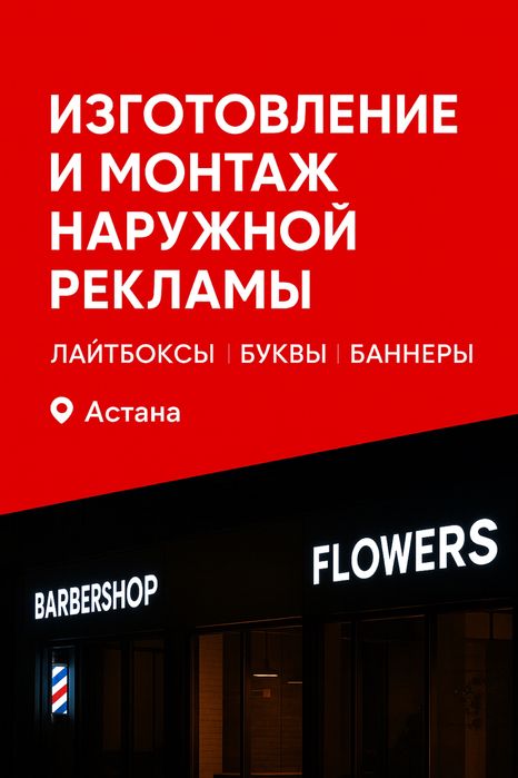 Изготовление и монтаж вывесок, лайтбоксов, объемных букв- качественно!