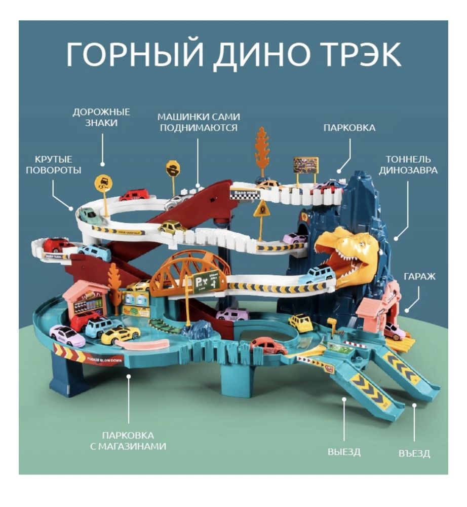 Трек Гора Динозавра