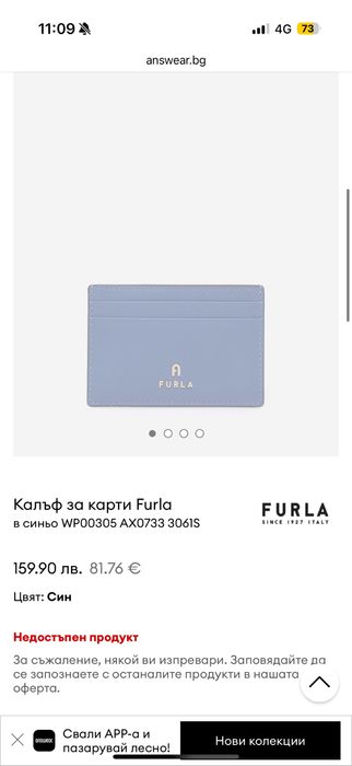 Калъф за карти Furla cardholder