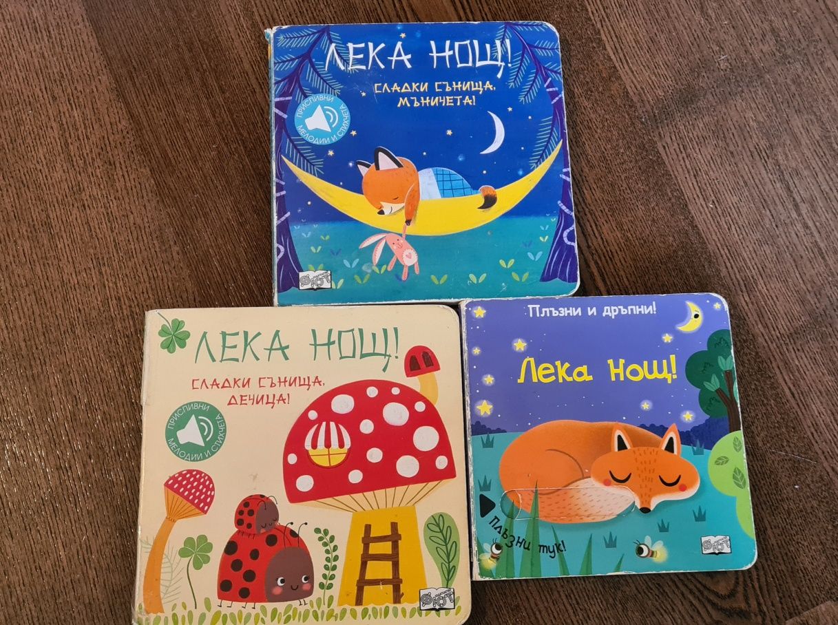 Книжки за лека нощ