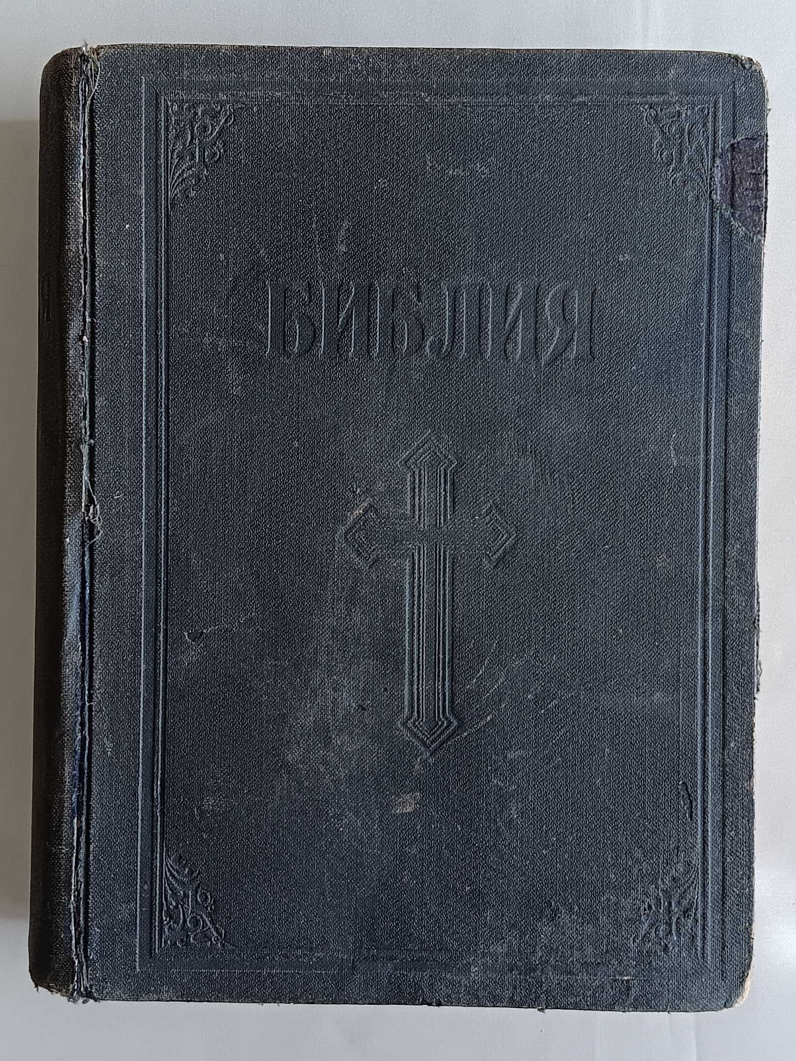 Библия 1925г. Рядко Антикварно издание Български синод