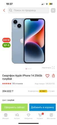 Iphone 14 256гб обмен