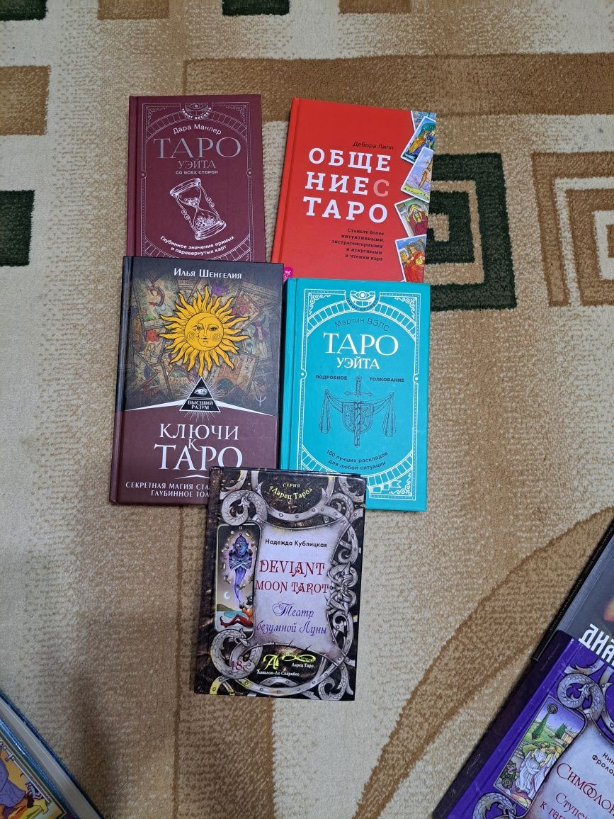 Продаю книги по изучению таро.