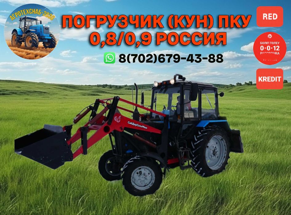Погрузчик ПКУ-0,8 (КУН) стандарт на трактор МТЗ портального типа моста