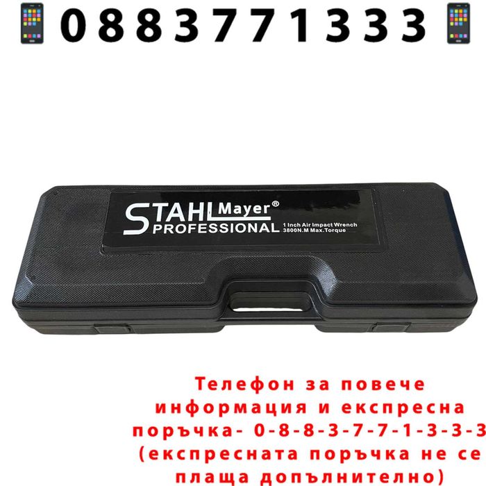 НЕМСКИ Пневматичен Ударен Гайковерт 1" 3800Nm STAHLMAYER + ЛЕД ФЕНЕР