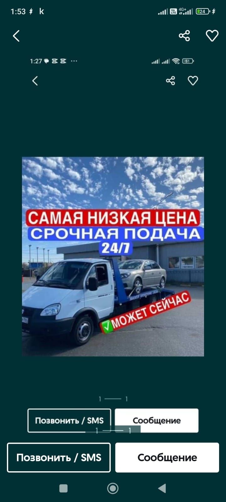 Эвакуатор круглосуточно 24/7