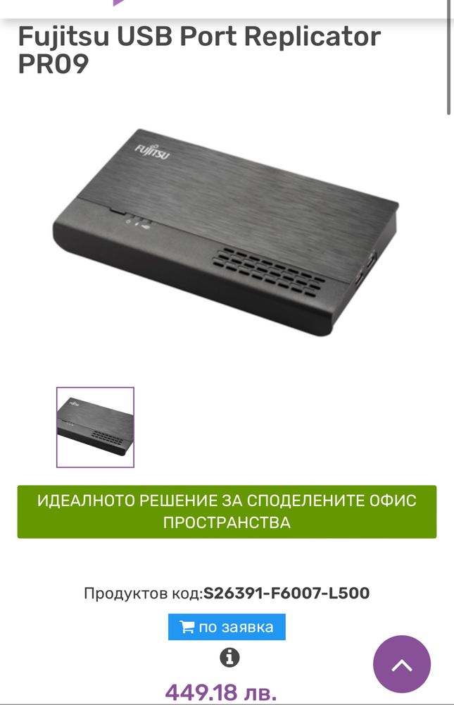 Fujitsu USB Port Replicator PR09 Докинг станция