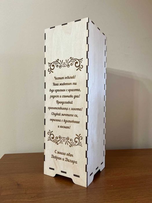 Кутия за Вино Юбилей