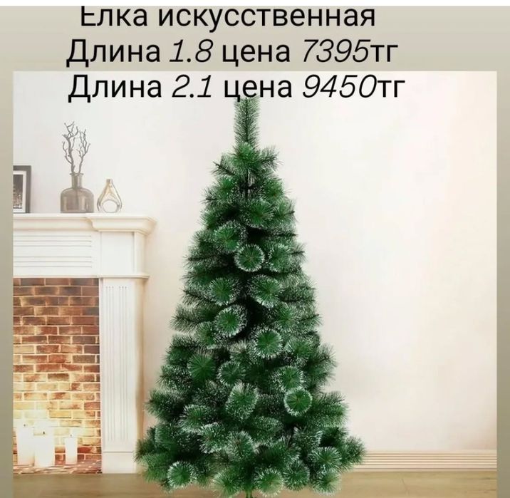 Продам искуственную елку
