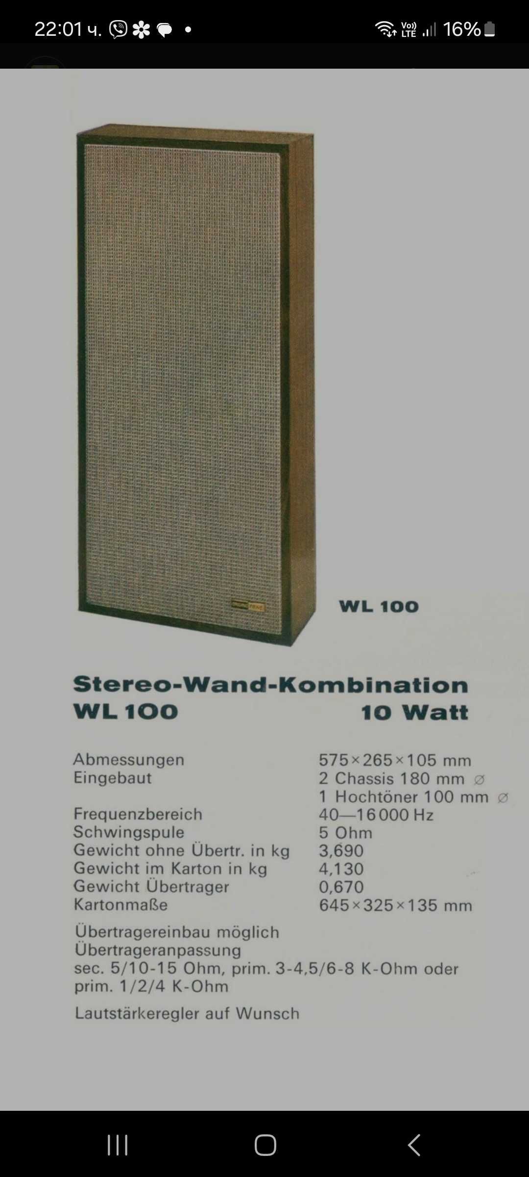 Винтидж тонколоти Feho wl100 от края на 60-те