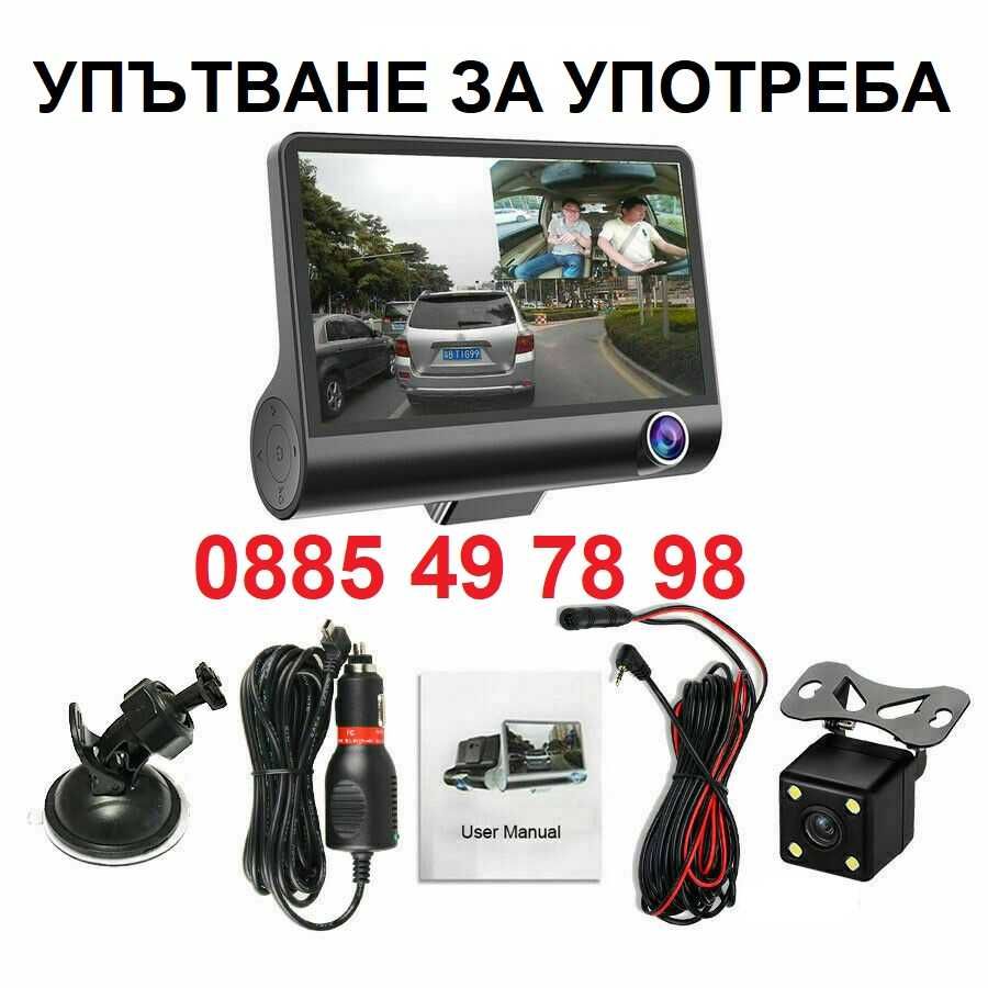 HD Видеорегистратор с 3 три камери! DVR DASH CAMERA. Задна камера кола