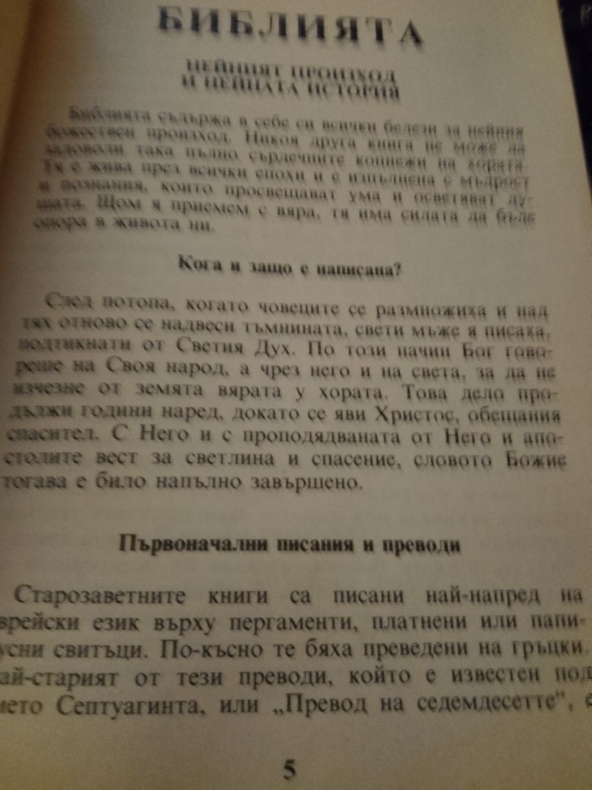 Религиозна литература -различни, стихове