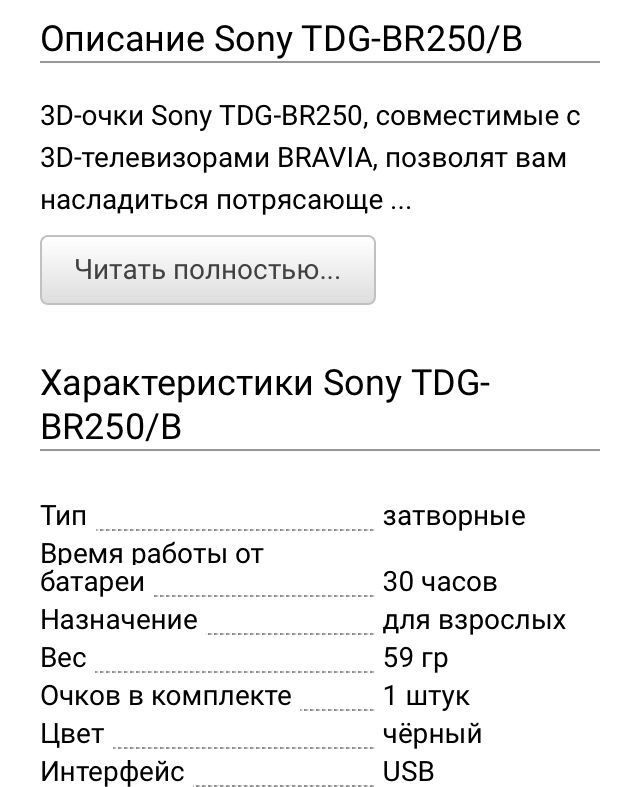 Очки 3d Sony