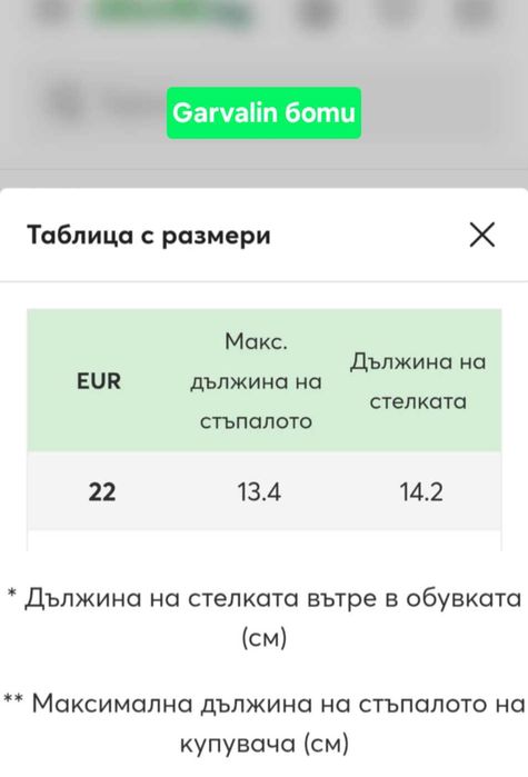Ботуши, кожа 22 номер,Garvalin / Biomecanics.
Още снимки в коментарите