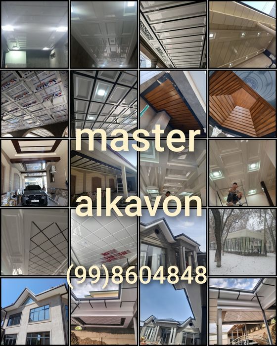 Alikabond alukafon alkapon alukavon алюкапон алюкабонт алкавон алкафон