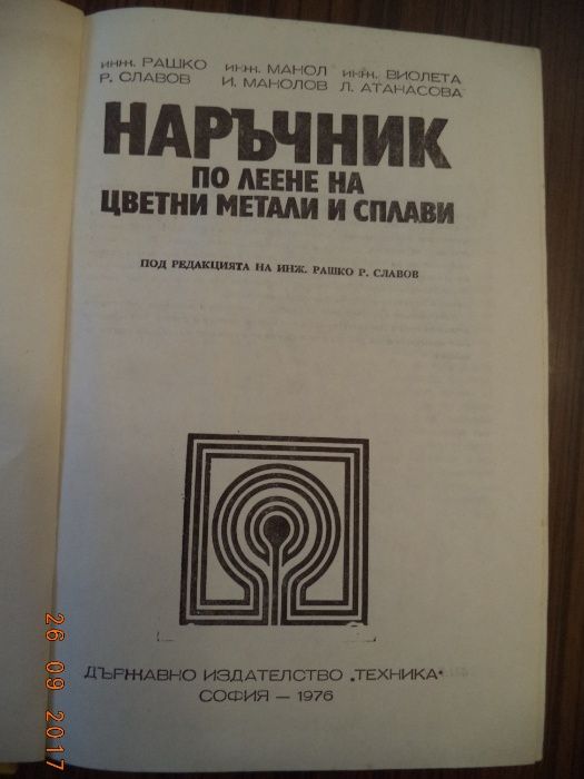 Речници, енциклопедии, справочници