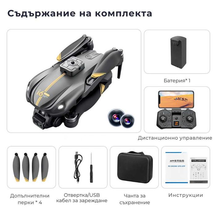 Сгъваем Дрон i6 Max "Oсата", FPV 4K Камера с Нощно Виждане, Сив