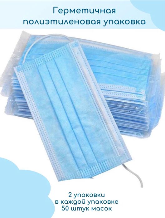 Медицинская маска