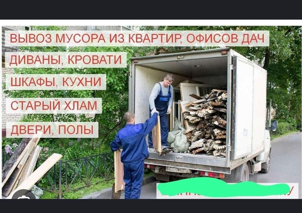 Вывоз мусора дёшево