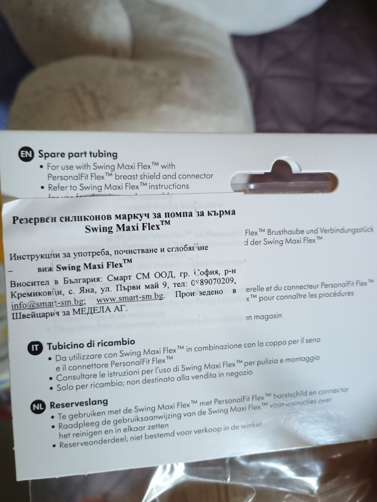 Medela Силиконов маркуч за Swing Maxi Flex